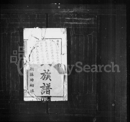 湖南许氏族谱-湘乡龙泉许氏五修族谱 [25卷].pdf电子版插图1