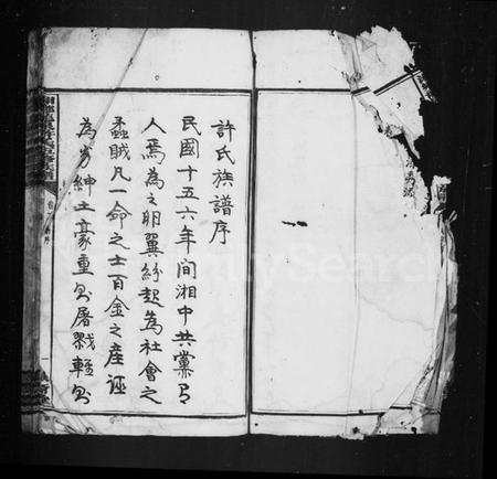 湖南许氏族谱-湘乡龙泉许氏五修族谱 [25卷].pdf电子版插图5