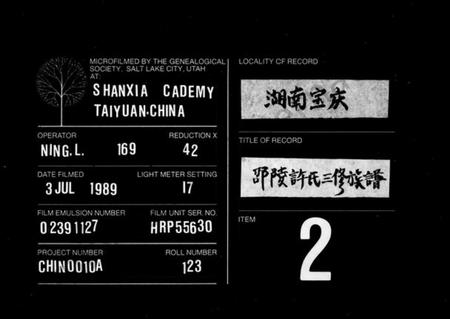 湖南许氏族谱-许氏三修族谱 [22卷,首2卷].pdf电子版