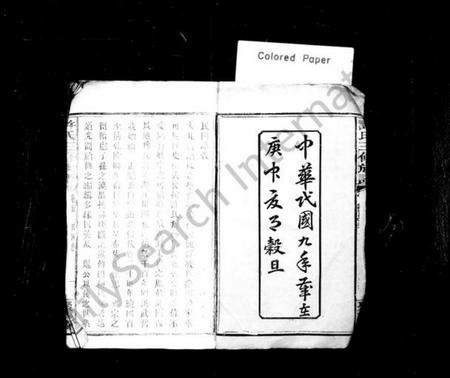 湖南许氏族谱-许氏三修族谱 [22卷,首2卷].pdf电子版插图3