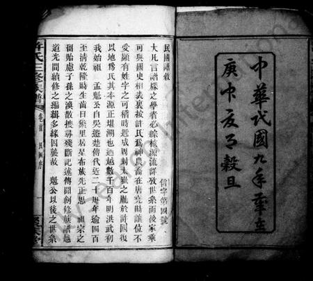 湖南许氏族谱-许氏三修族谱 [22卷,首2卷].pdf电子版插图4