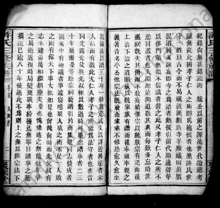 湖南许氏族谱-许氏三修族谱 [22卷,首2卷].pdf电子版插图5