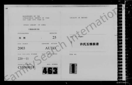 湖南许氏族谱-许氏五修族谱.pdf电子版