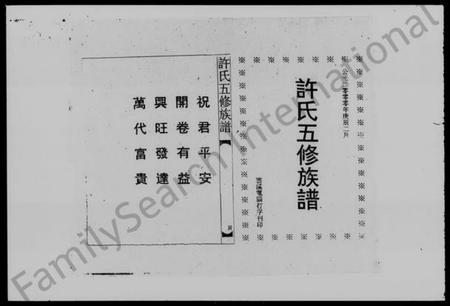 湖南许氏族谱-许氏五修族谱.pdf电子版插图1