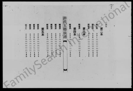 湖南许氏族谱-许氏五修族谱.pdf电子版插图3