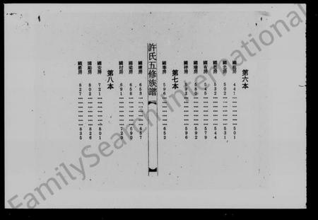 湖南许氏族谱-许氏五修族谱.pdf电子版插图4