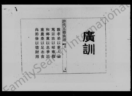 湖南许氏族谱-许氏五修族谱.pdf电子版插图5