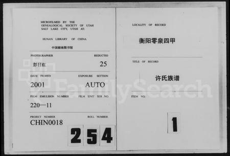 湖南许氏族谱-许氏族谱.pdf电子版插图3 湖南许氏族谱-许氏族谱.pdf电子版插图3