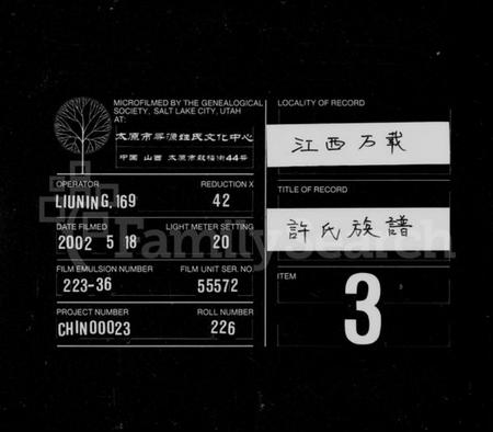 湖南许氏族谱-许氏族谱 [10卷].pdf电子版