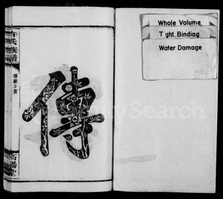 湖南许氏族谱-许氏族谱 [10卷].pdf电子版插图2