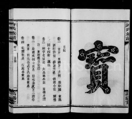 湖南许氏族谱-许氏族谱 [10卷].pdf电子版插图5