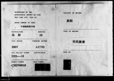 湖南许氏族谱-许氏族谱 [13卷,首2册].pdf电子版插图3