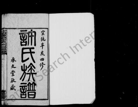 湖南许氏族谱-许氏族谱 [18卷,首1卷].pdf电子版插图2