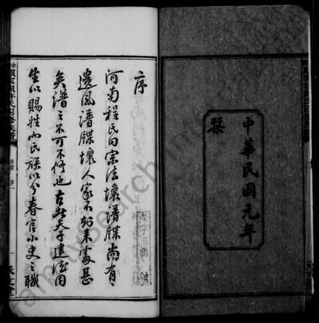 湖南许氏族谱-许氏族谱 [18卷,首1卷].pdf电子版插图4