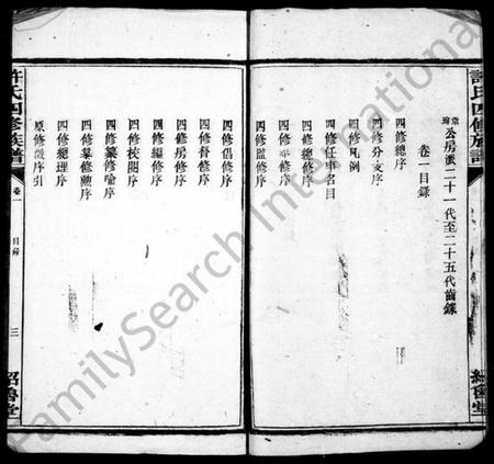 湖南许氏族谱-许氏族谱 [9卷].pdf电子版插图4