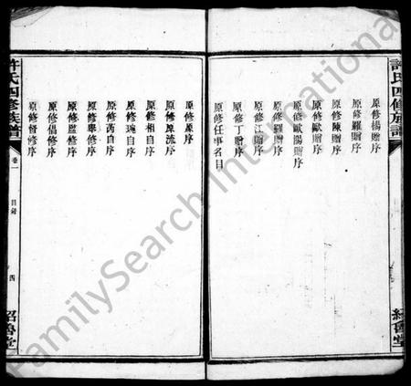 湖南许氏族谱-许氏族谱 [9卷].pdf电子版插图5