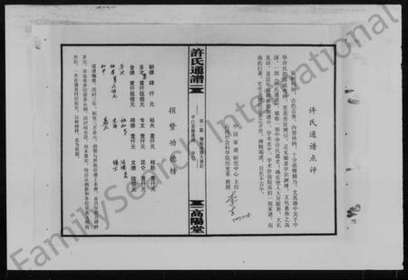 湖南许氏族谱-许氏通谱 [4卷].pdf电子版插图3