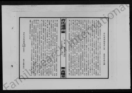 湖南许氏族谱-许氏通谱 [4卷].pdf电子版插图4