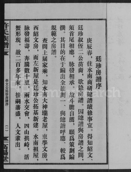 湖南许氏族谱-许氏通谱 [4卷].pdf电子版插图2