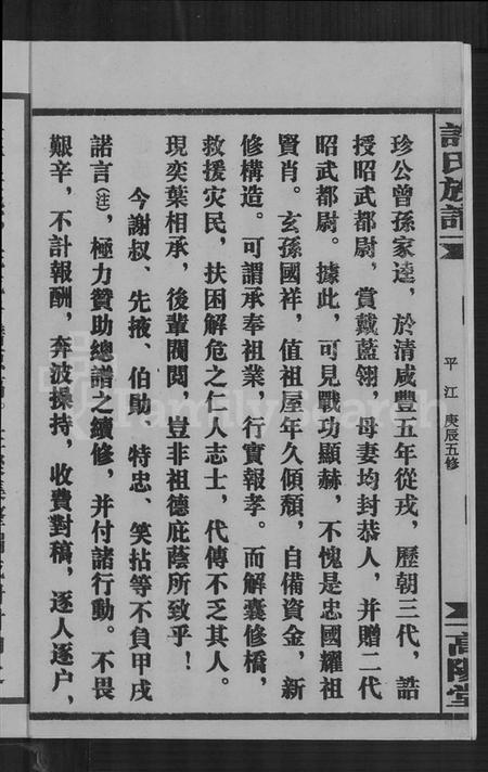 湖南许氏族谱-许氏通谱 [4卷].pdf电子版插图3