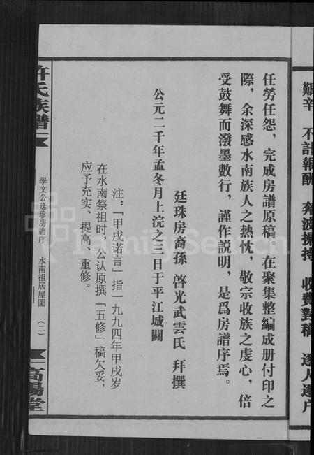 湖南许氏族谱-许氏通谱 [4卷].pdf电子版插图4