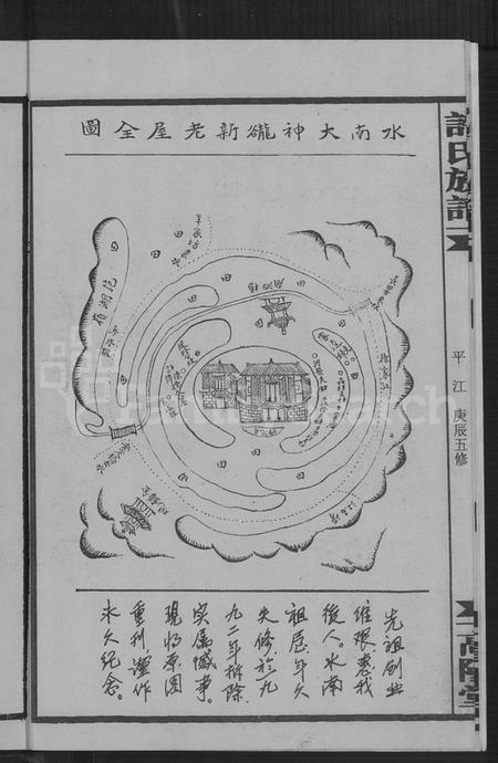 湖南许氏族谱-许氏通谱 [4卷].pdf电子版插图5