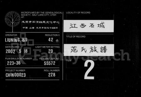 江西范氏族谱-范氏修族谱 [10卷].pdf电子版