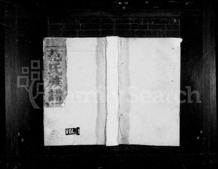 江西范氏族谱-范氏修族谱 [10卷].pdf电子版插图1