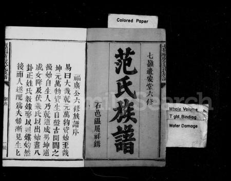 江西范氏族谱-范氏修族谱 [10卷].pdf电子版插图3