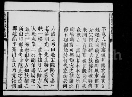 江西范氏族谱-范氏修族谱 [10卷].pdf电子版插图4