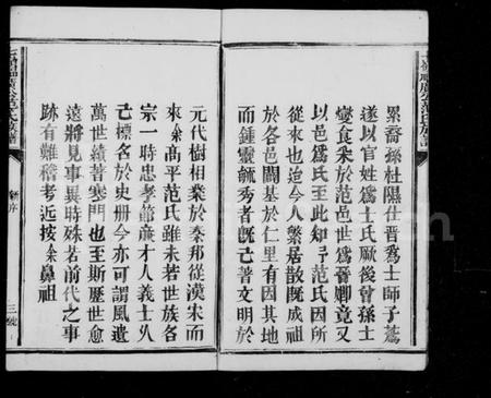 江西范氏族谱-范氏修族谱 [10卷].pdf电子版插图5