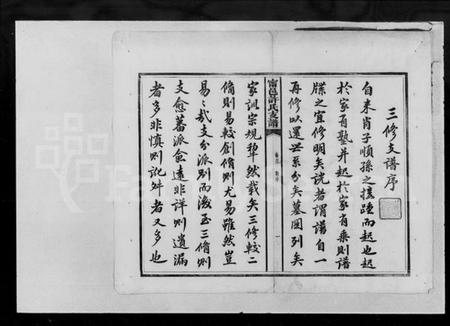 湖南许氏族谱-许氏三修支谱 [12卷,首1卷].pdf电子版插图3