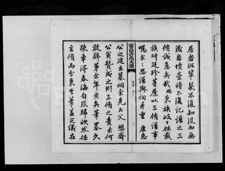 湖南许氏族谱-许氏三修支谱 [12卷,首1卷].pdf电子版插图5