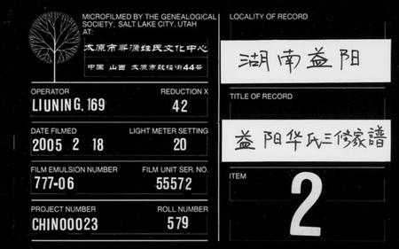 湖南华氏族谱-华氏三修家谱[4卷及卷首末].pdf电子版