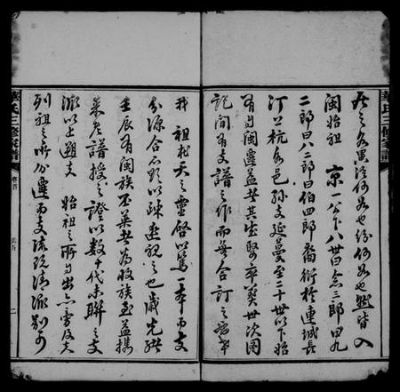 湖南华氏族谱-华氏三修家谱[4卷及卷首末].pdf电子版插图5