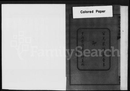 湖南华氏族谱-华氏家乘 [残卷].pdf电子版插图5