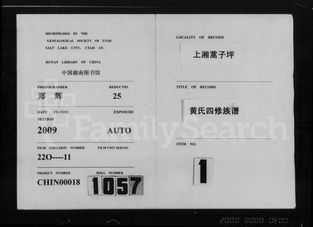 湖南黄氏族谱-上湘蒿子坪黄氏四修族谱 [9卷,首2卷].pdf电子版插图3