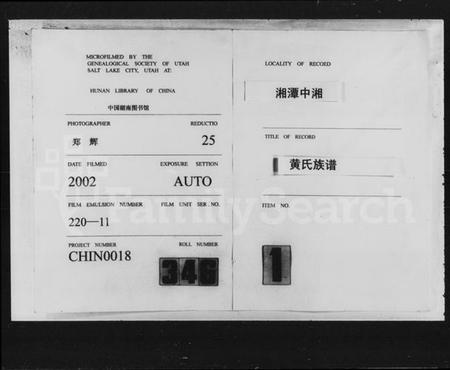 湖南黄氏族谱-中湘黄氏四修族谱 [26卷].pdf电子版插图3