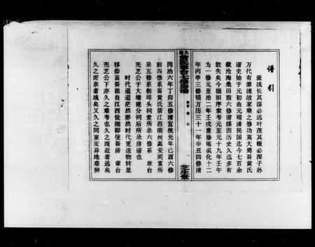 湖南黄氏族谱-大塘黄氏章台房谱 [5卷,首1卷].pdf电子版插图3