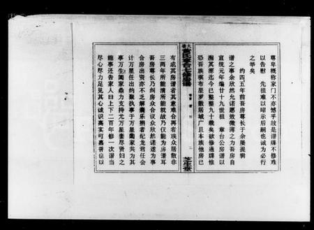 湖南黄氏族谱-大塘黄氏章台房谱 [5卷,首1卷].pdf电子版插图4