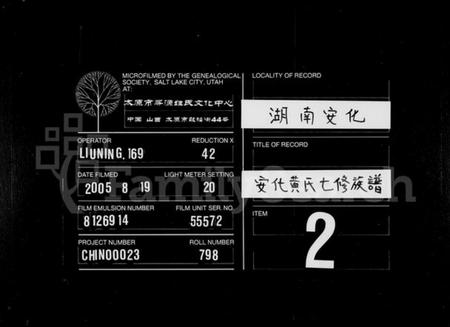 湖南黄氏族谱-安化黄氏七修族谱 [17卷].pdf电子版