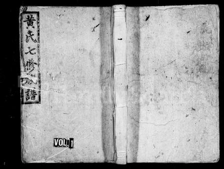 湖南黄氏族谱-安化黄氏七修族谱 [17卷].pdf电子版插图2