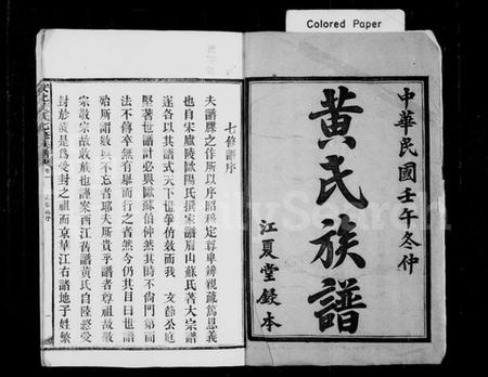 湖南黄氏族谱-安化黄氏七修族谱 [17卷].pdf电子版插图3