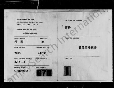 湖南黄氏族谱-官桥黄氏四修族谱 [48卷,首1卷].pdf电子版插图3