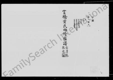 湖南黄氏族谱-官桥黄氏四修族谱 [48卷,首1卷].pdf电子版插图5