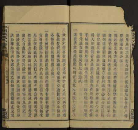 湖南黄氏族谱-平田黄氏六修族谱[残卷].pdf电子版插图3