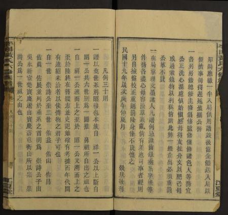 湖南黄氏族谱-平田黄氏六修族谱[残卷].pdf电子版插图4