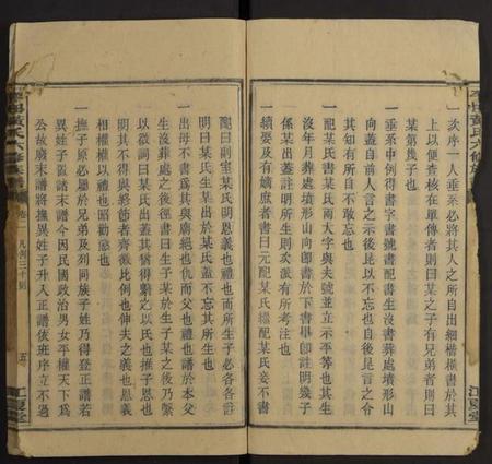 湖南黄氏族谱-平田黄氏六修族谱[残卷].pdf电子版插图5