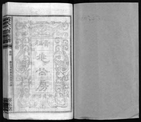 湖南黄氏族谱-桐冈黄氏六修族谱 [残卷].pdf电子版插图2