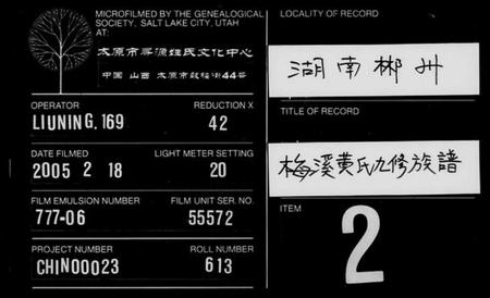 湖南黄氏族谱-梅溪黄氏九修族谱 [21卷].pdf电子版